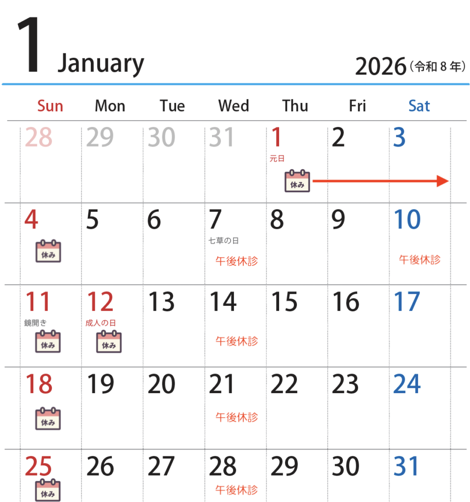 １月の休診日