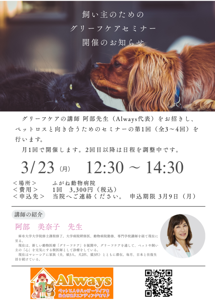 グリーフケアセミナー第1回