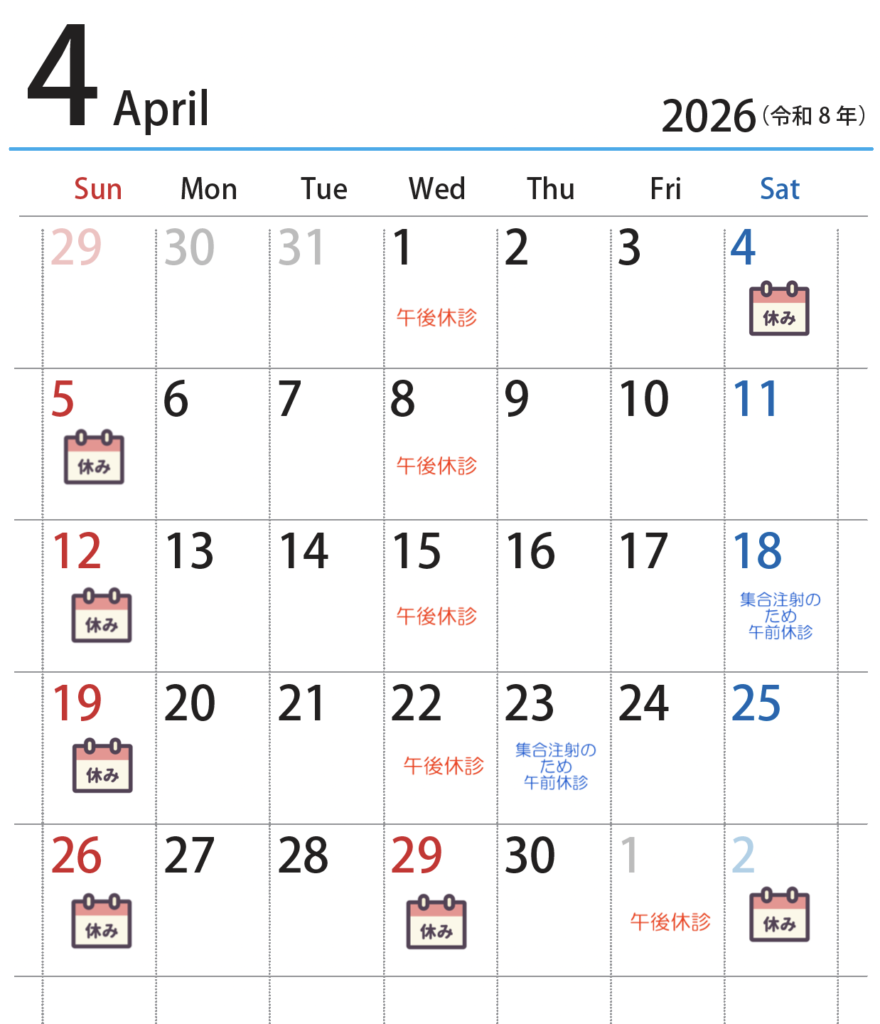 4月の休診日