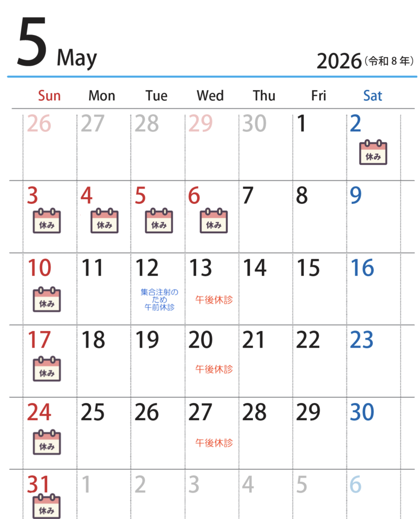 5月の休診日