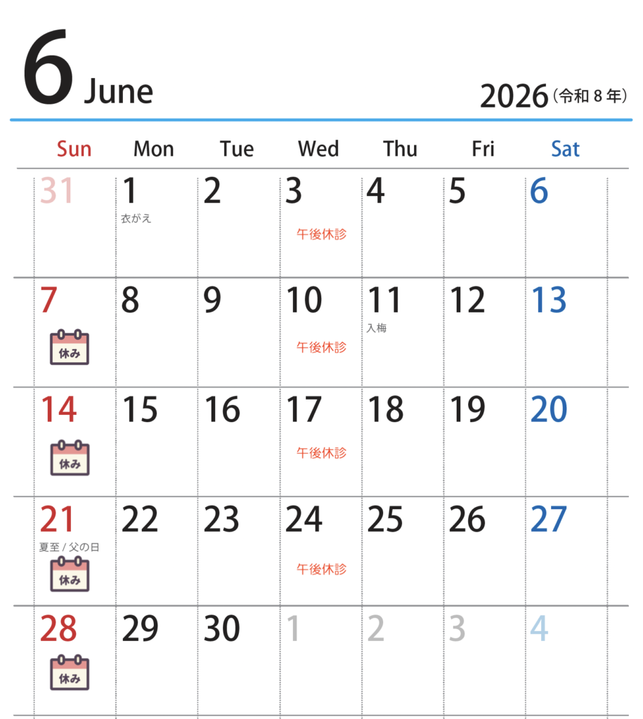 6月の休診日