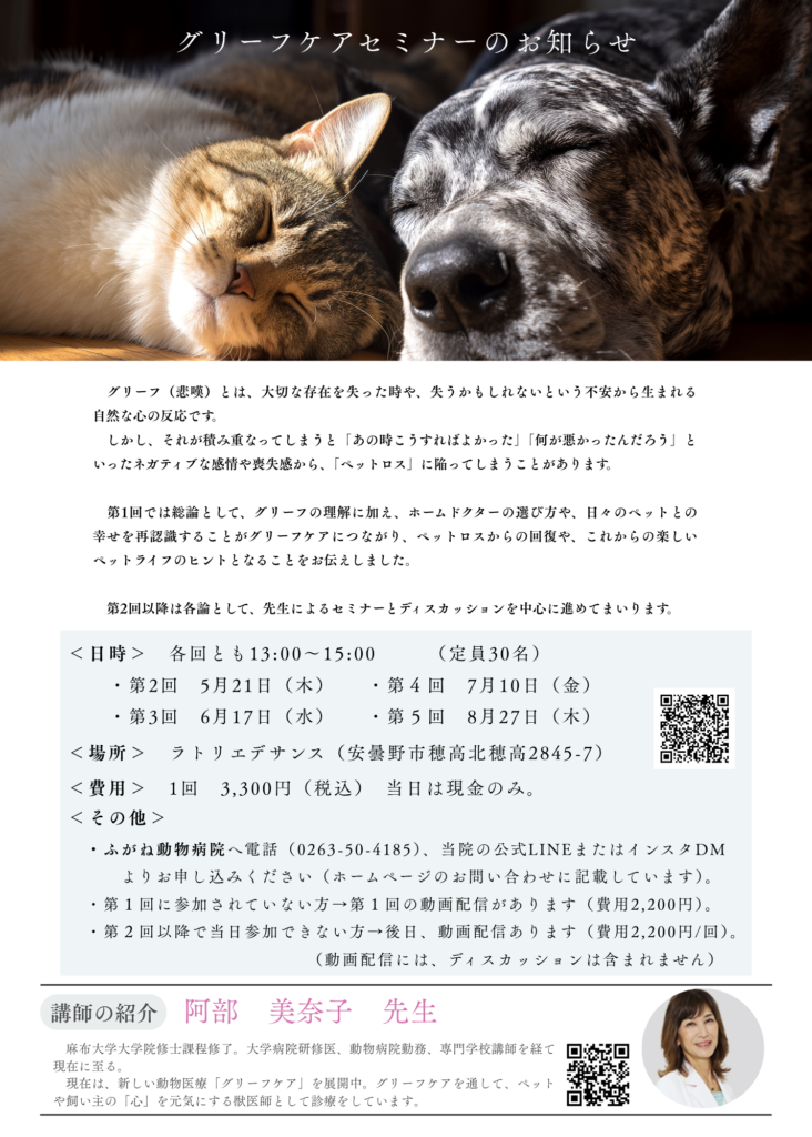 グリーフケアセミナー2回目