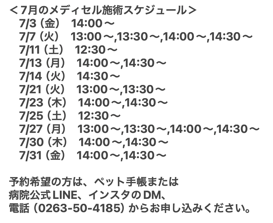 7月のメディセル施術